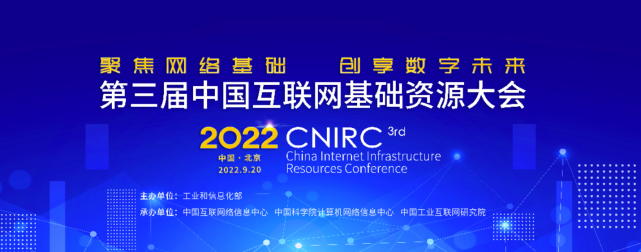 欧博ABG 欧博科技数智化研究院常务副院长陈海勇出席第三届中国互联网基础资源大会
