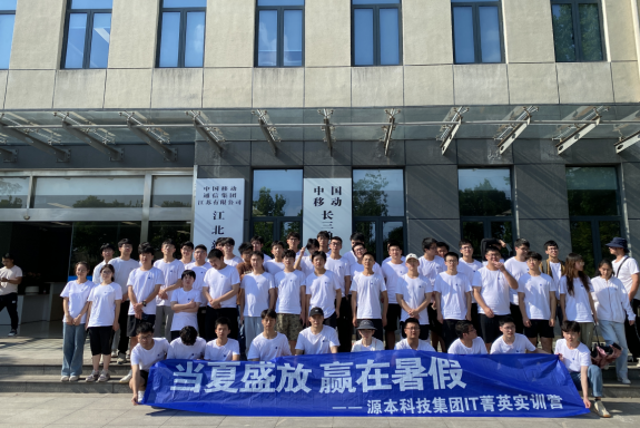 欧博ABG 欧博科技IT菁英暑期实训营活动日 | 赴中国移动长三角（南京）云计算中心参观研讨