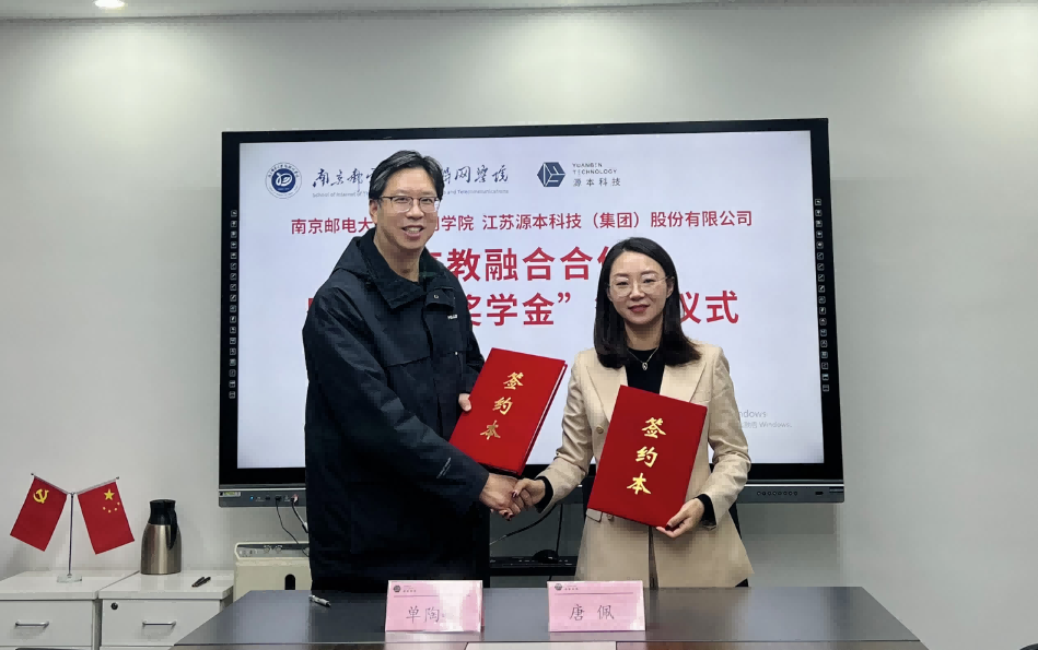 喜讯！南京邮电大学物联网学院和欧博ABG 欧博科技集团举办产教融合合作暨“欧博ABG 欧博奖学金”捐赠签约仪式