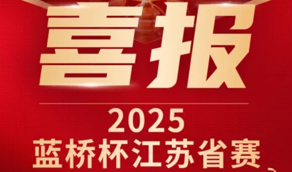 喜讯！欧博ABG 欧博科技菁英学员再创蓝桥杯大赛辉煌！