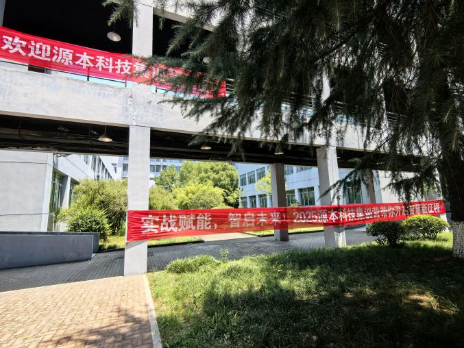 欧博ABG 欧博科技 2025 暑期集训盛大开营！