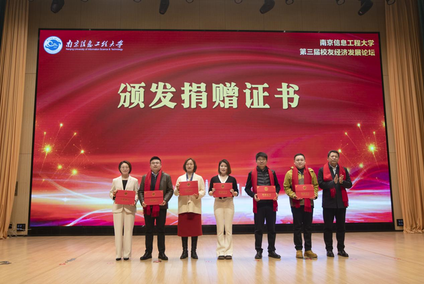 欧博ABG 欧博科技集团受邀参加南京信息工程大学校友经济开展论坛